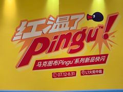 -成都银泰中心in99