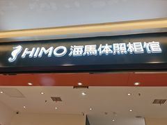 -海马体照相馆(重庆爱琴海购物公园店)