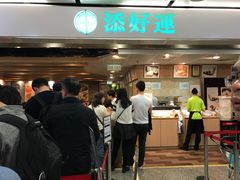等位区-添好运点心专门店(中环IFC店)