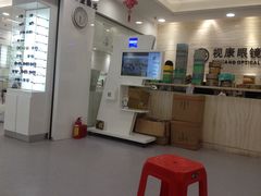 -视康眼镜·蔡司授权店(同乐路广州眼镜城店)