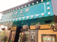 门面-留香花园(淮海街商业街店)