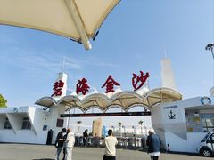 -碧海金沙