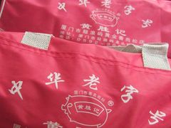 2-黄胜记鼓浪屿肉松店(龙头路店)