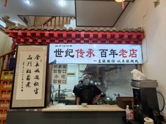 -门框胡同百年卤煮(前门店)
