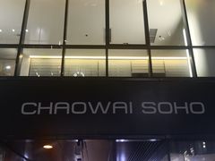 -SOHO尚都