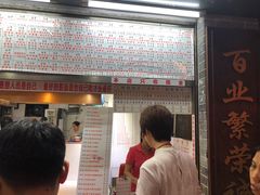 门面-百花传统甜品店(原址店)