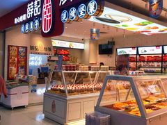 -薛记炒货(万达广场店)