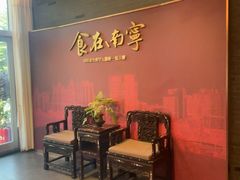 -诚如金·南宁本地菜(信息港店)