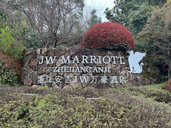 -浙江安吉JW万豪酒店