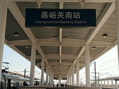 -嘉峪关南站