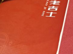 -老吉士酒家(天平路店)