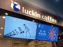 -瑞幸咖啡(卓越城店)