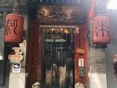 门面-束河人家(南锣鼓巷店)