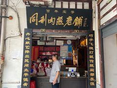 门面-同利肉燕老铺(澳门路店)