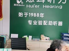 -惠耳听力助听器(霍邱新蓼大道店)