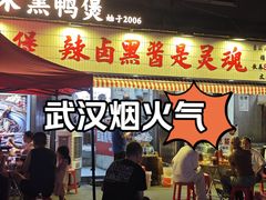 -回味黑鸭煲·始于2006(万松园店)