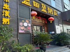 -盈田盈粥庄(黄兴公园店)