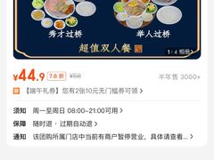 -桥香园云南过桥米线(金马碧鸡店)