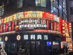 -冶建镜子·中国龙虾王(总店)
