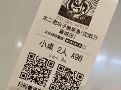 -太二酸菜鱼(沈阳万象城店)