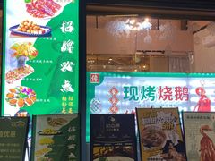 -鹅掂·大岭山烧鹅