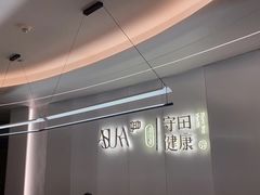 -守田肩颈·推拿SPA(颐豪旗舰店)