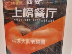 -弓家大队老碗面(高新咖啡街区店)