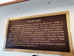 -草包包子铺1937(普利街店)