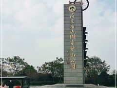 -冶山国家矿山公园