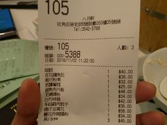 账单-八月花(旺角朗豪坊店)