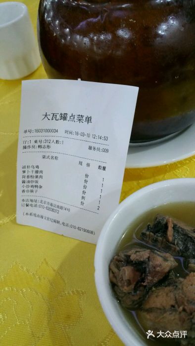 大瓦罐湘土菜(海淀南路店)账单图片