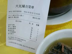 账单-大瓦罐湘土菜(海淀南路店)