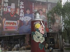 -长沙文和友(海信广场店)