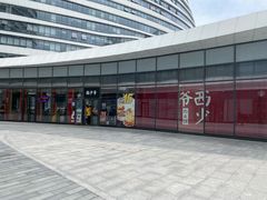 -西少爷(望京SOHO店)