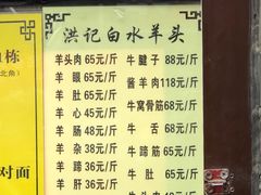 -洪记白水羊头(留学路店)