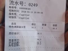 账单-徐亮烤蹄(建设路店)