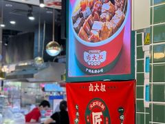 -卤大叔·广州牛杂(壹方城店)