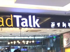 门面-面包新语(上地华联店)