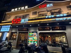 -9家湘菜(上南路店)