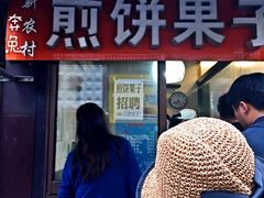 门面-新农村煎饼果子(香港花园店)