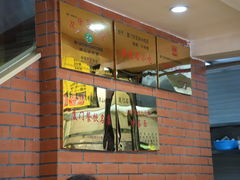 -四里沙茶面(七星西路分店)
