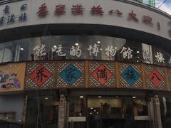 门面-乔家满族八大碗(流水沟店)