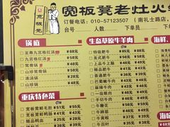 菜单-宽板凳老灶火锅(南礼士路店)