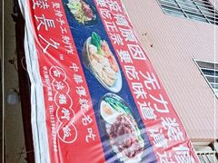 -陆长玖古法猪脚饭(玄风桥店)