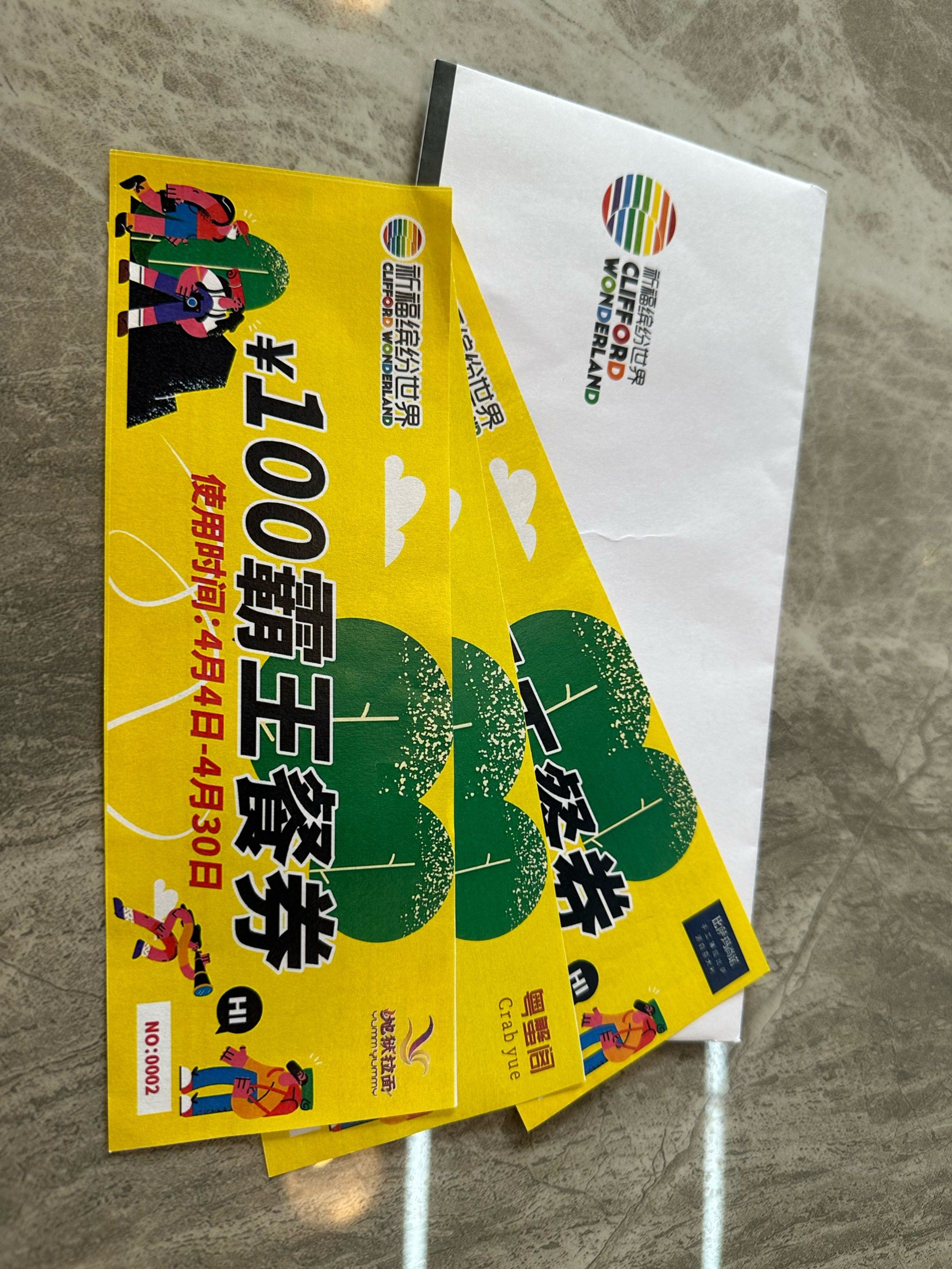 参加祈福缤纷世界白嫖300餐券