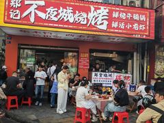 -郑记•不夜城烧烤•龙虾•虾蟹(黄鹤楼店)