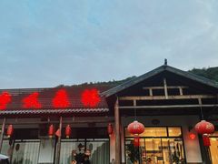 -呼吸森林·生态农庄农家乐私房菜