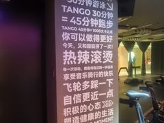 -TANGO LIVEHOUSE动感单车(巴黎春天店)