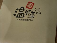 -温野菜涮涮锅(大悦城店)
