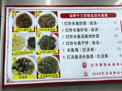 -三百碗宝应长鱼面(板仓街店)